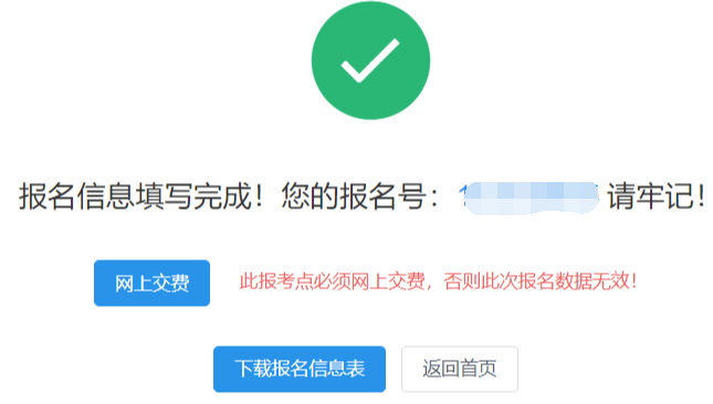 2步搞定信息填报,新版系统网报无忧