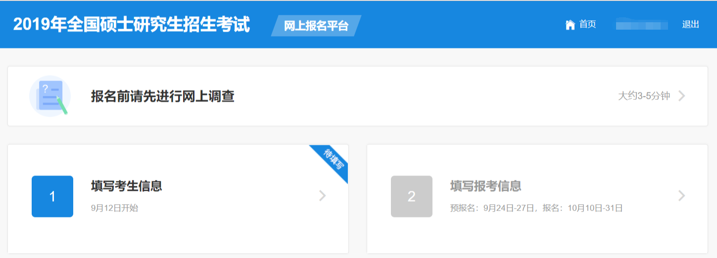 2步搞定信息填报,新版系统网报无忧